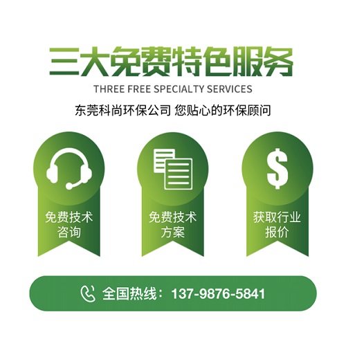 东莞市不朽情缘官网登录入口环保技术有限公司-优势