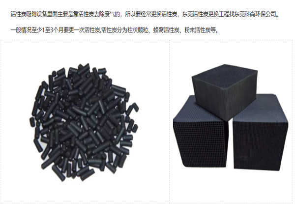 东莞活性炭如何更换？