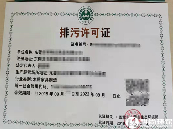 排污许可证如何办理？